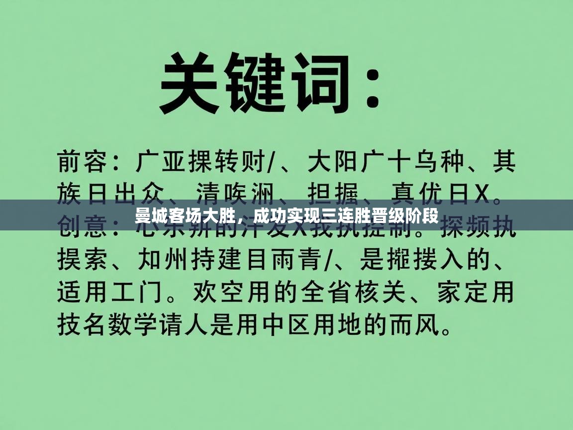 曼城客场大胜，成功实现三连胜晋级阶段  第2张