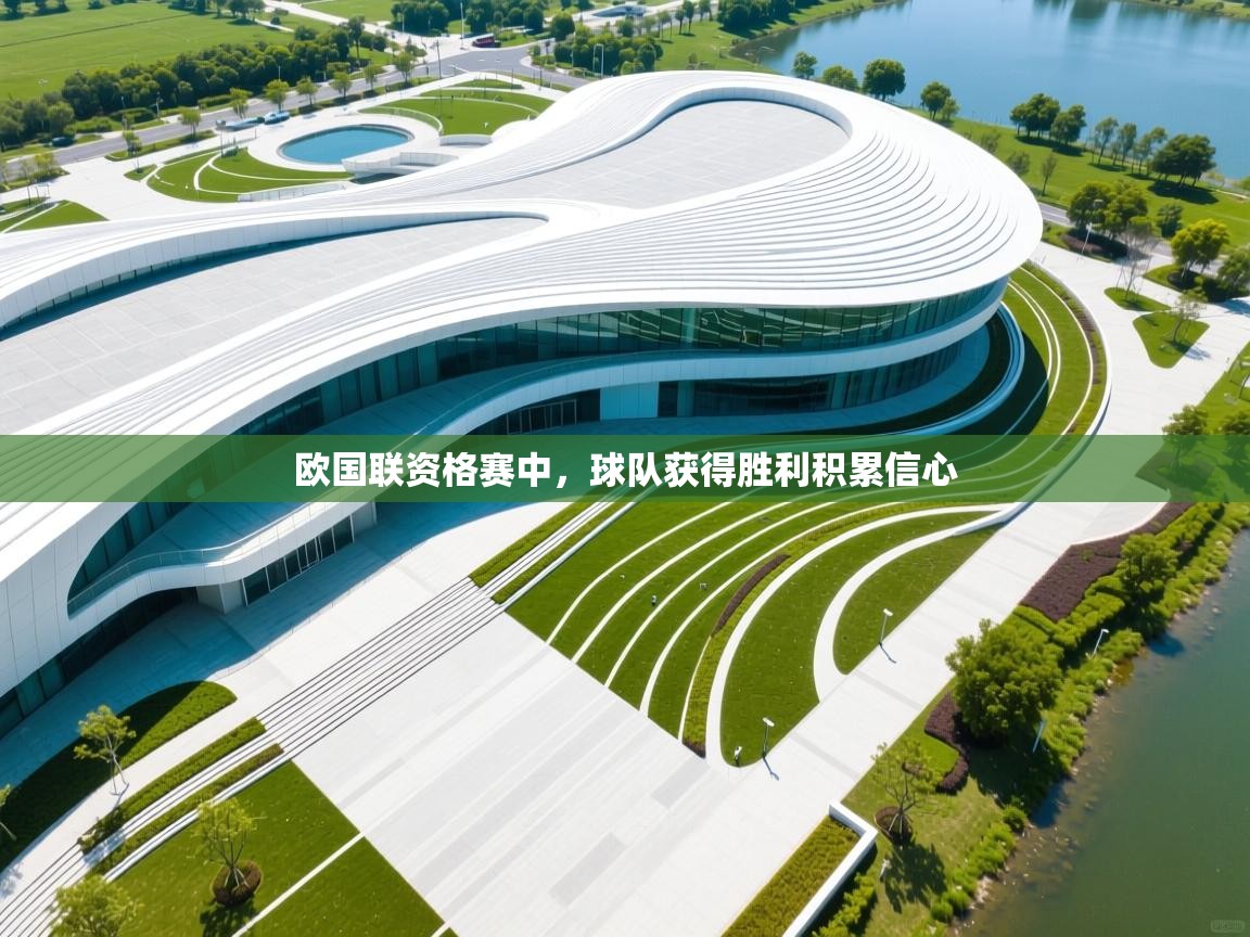 欧国联资格赛中，球队获得胜利积累信心