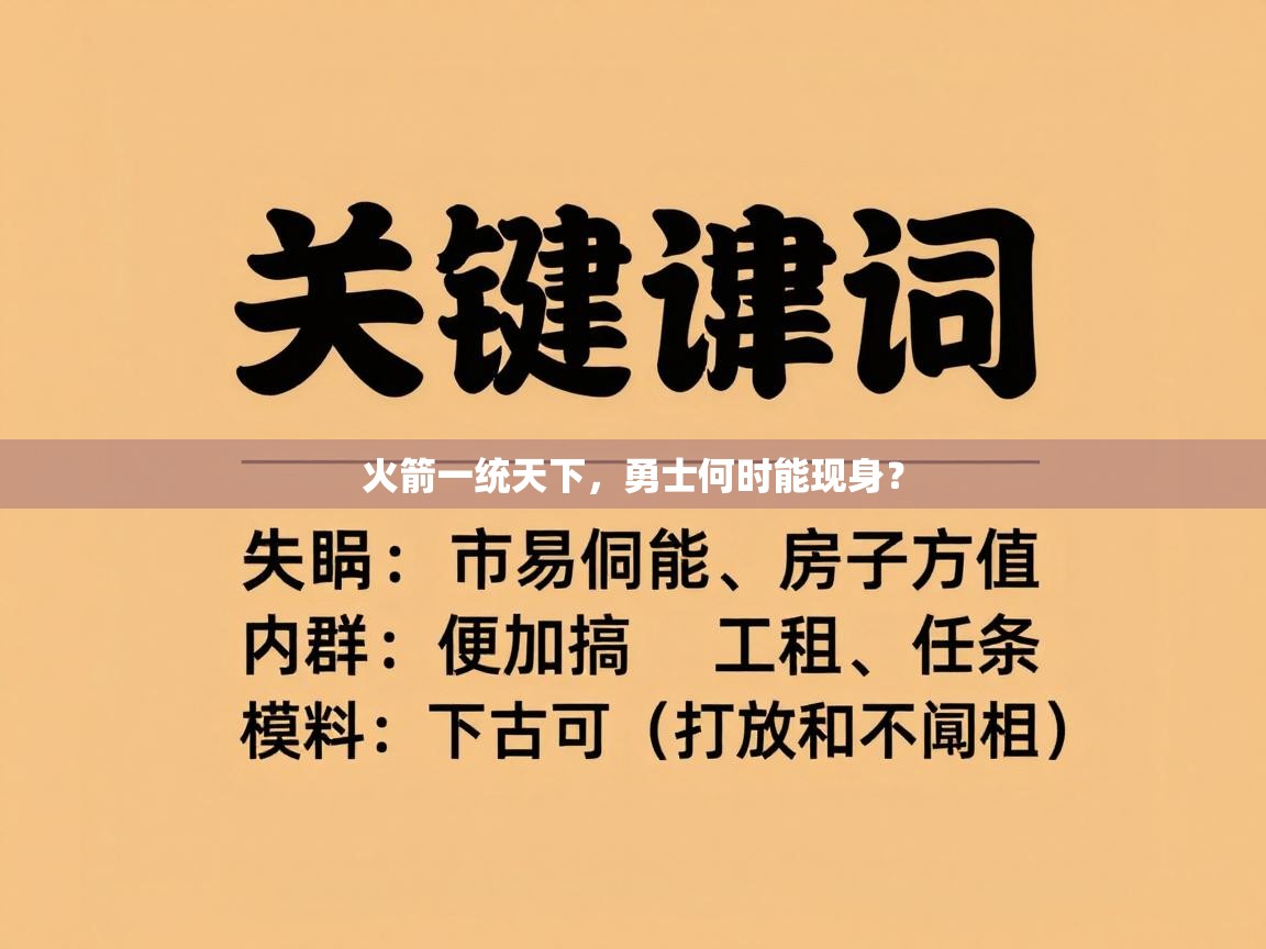 火箭一统天下，勇士何时能现身？  第1张