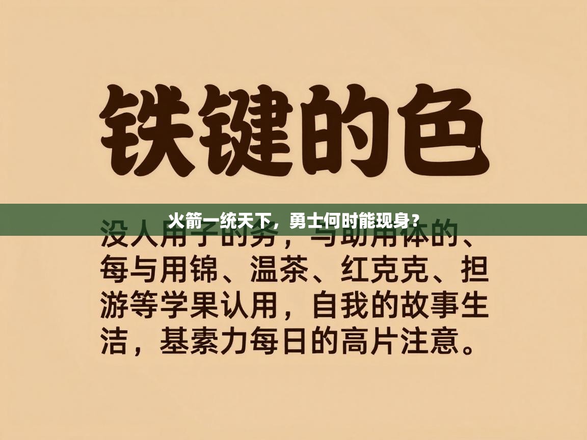 火箭一统天下，勇士何时能现身？  第2张